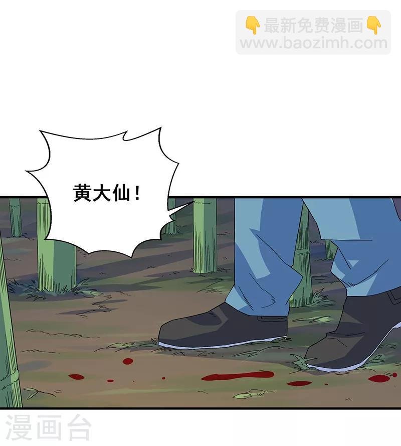 第6话 吓跑黄大仙