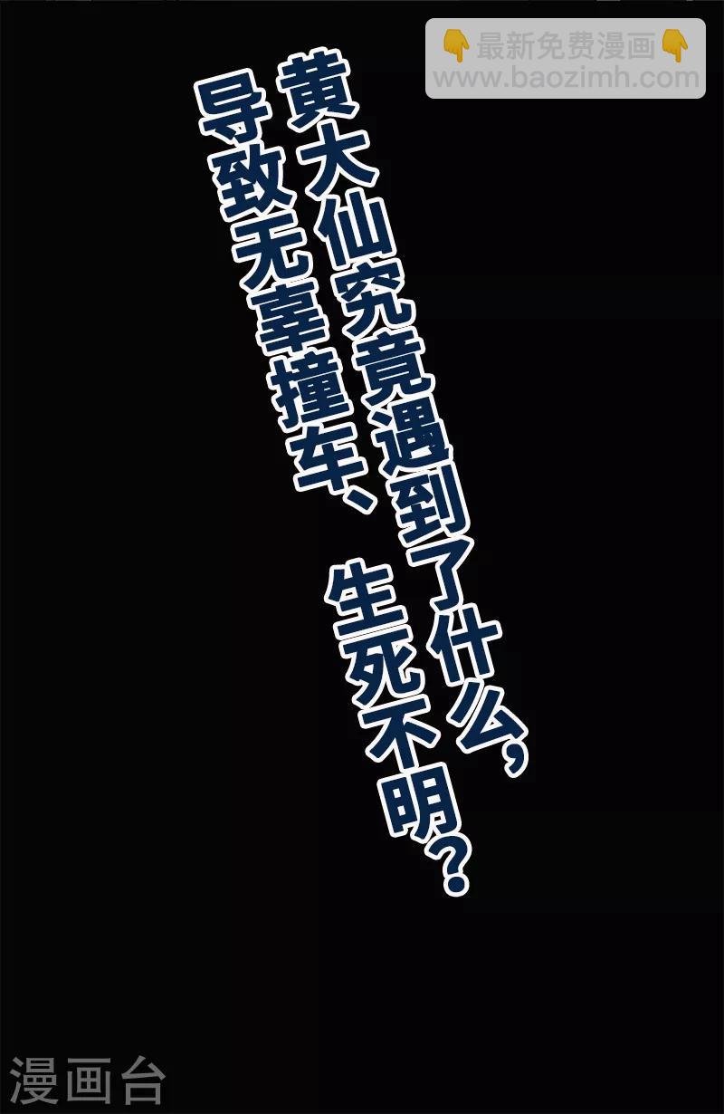 第6话 吓跑黄大仙