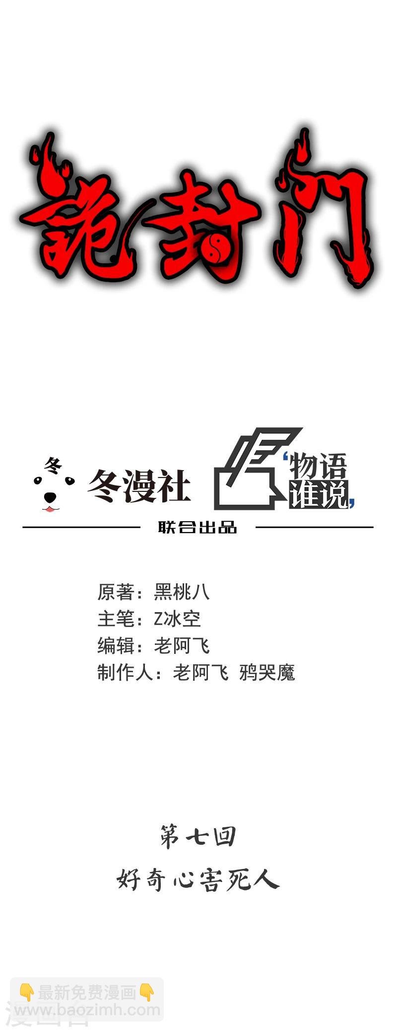 第7话 好奇心害死人