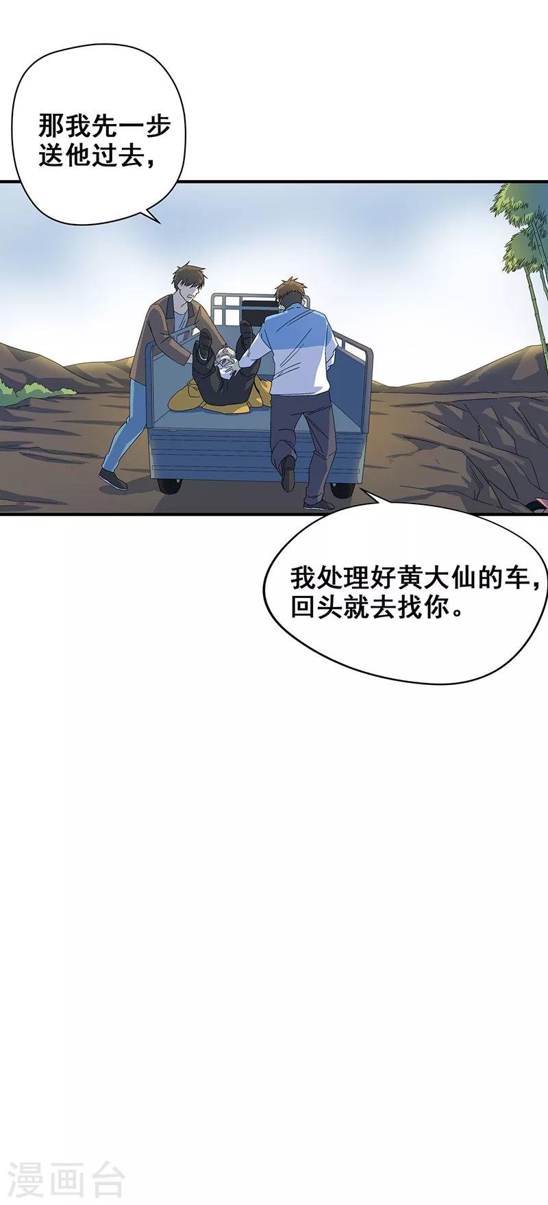 第7话 好奇心害死人