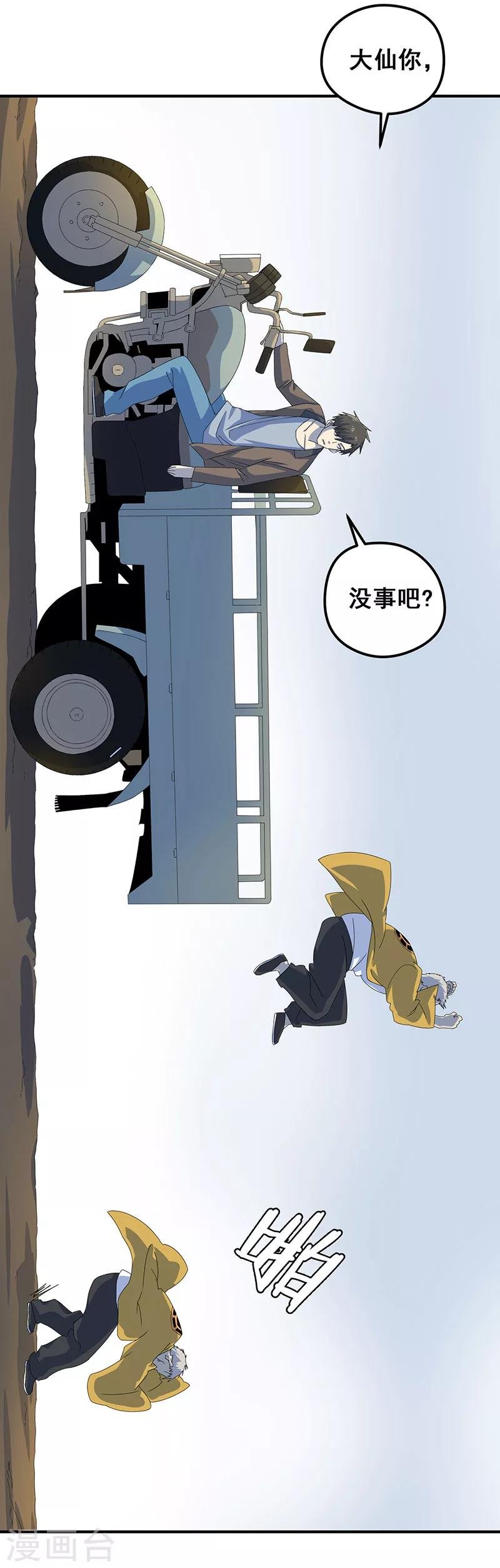第7话 好奇心害死人