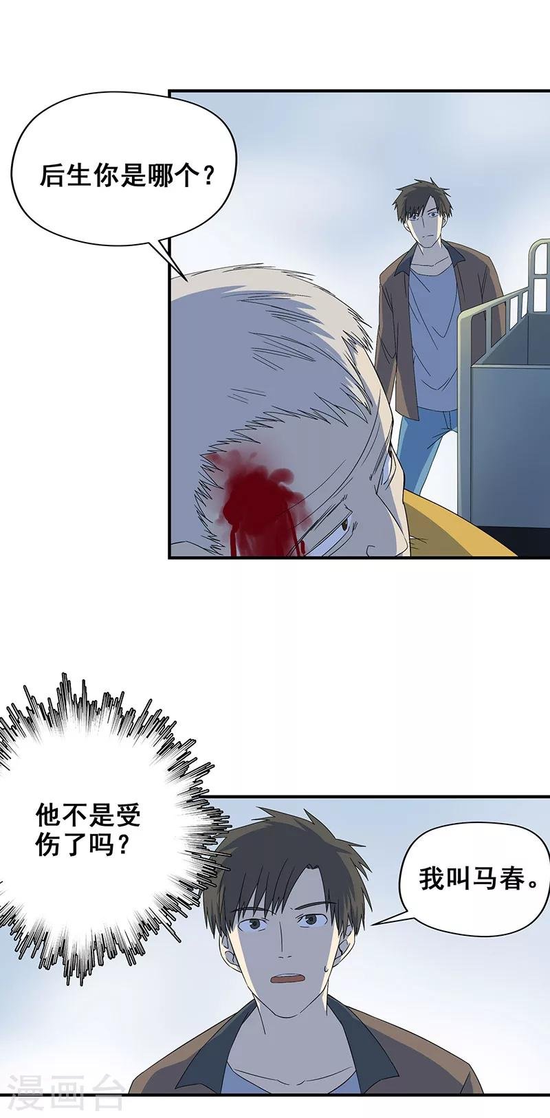第7话 好奇心害死人