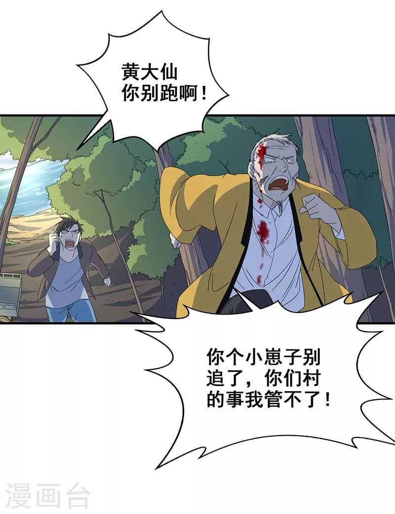第7话 好奇心害死人