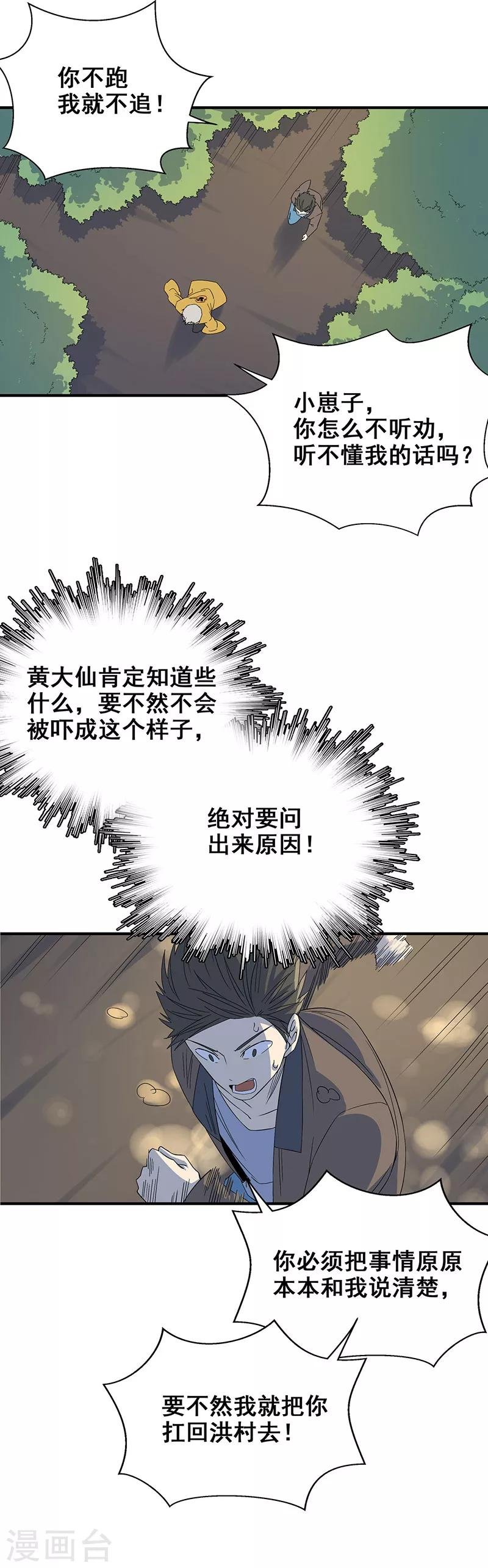 第7话 好奇心害死人