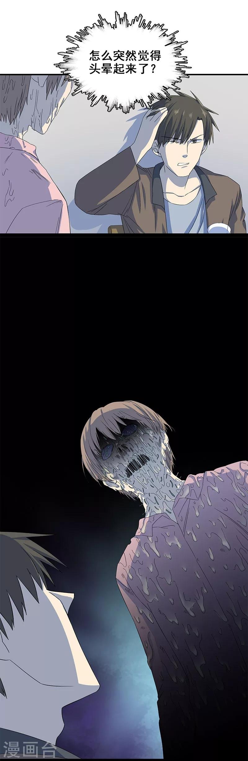 第8话 你已经不是人了