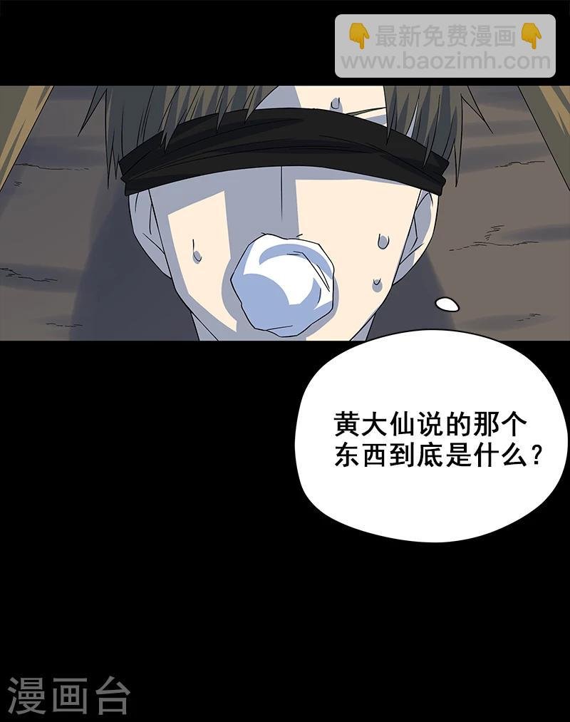 第8话 你已经不是人了