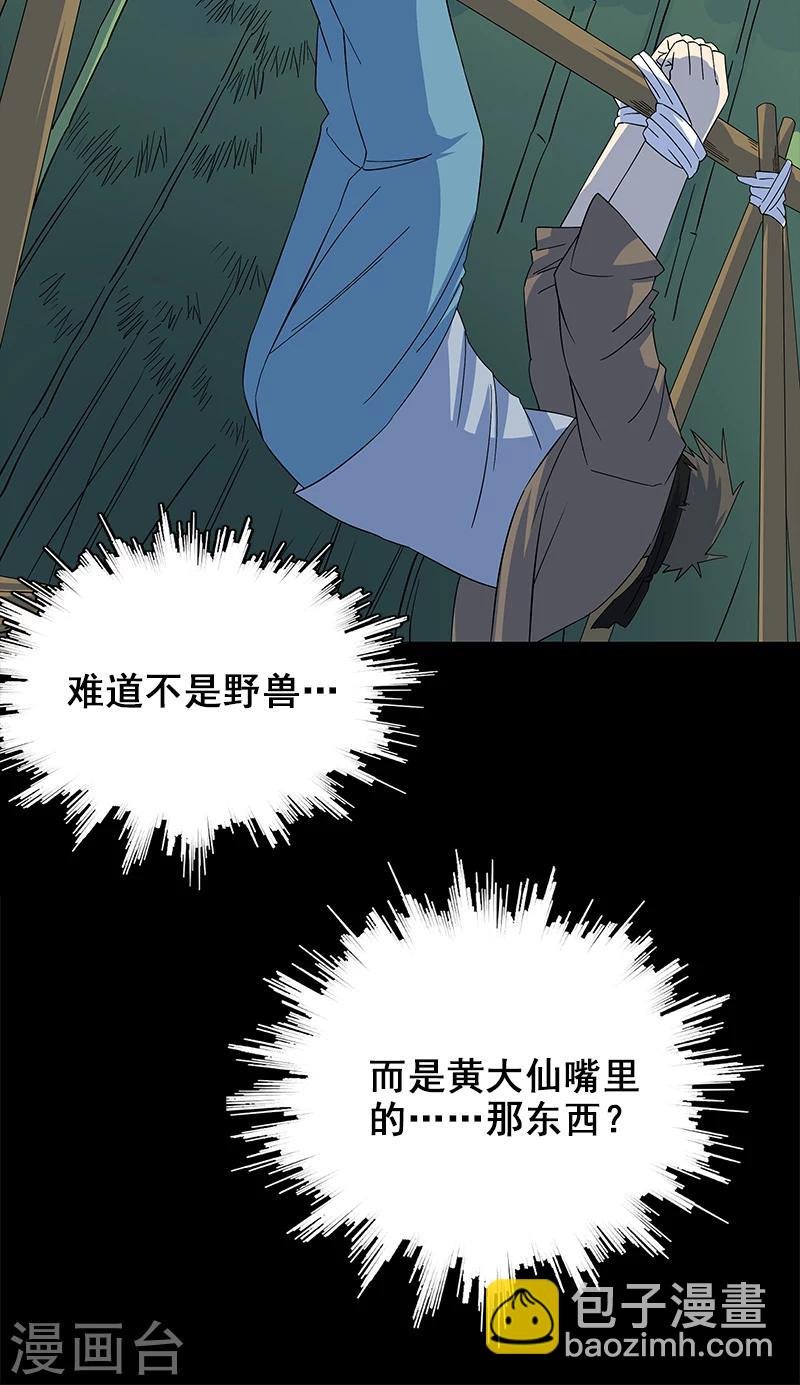 第8话 你已经不是人了