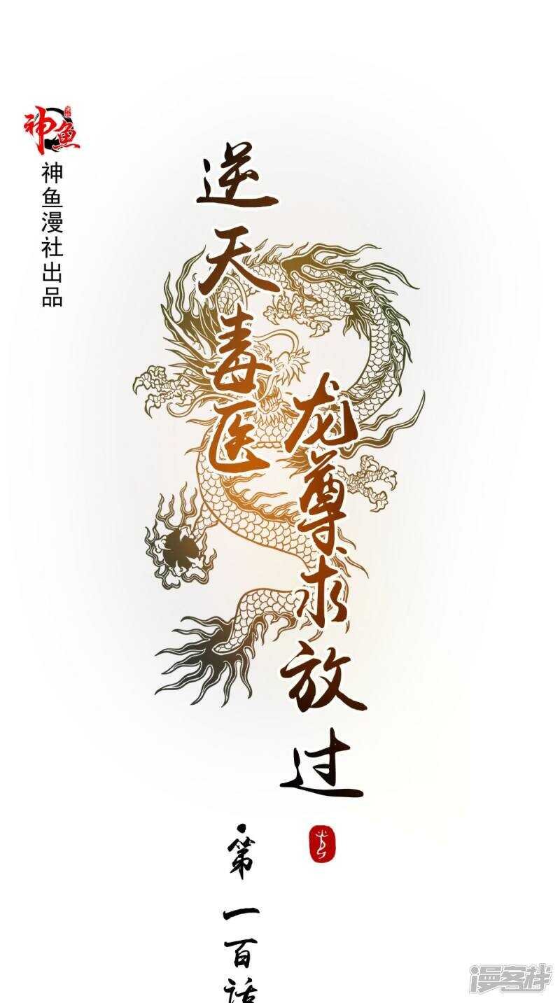 第100话 云沁，快跑