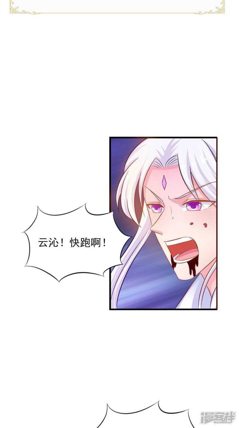 第100话 云沁，快跑