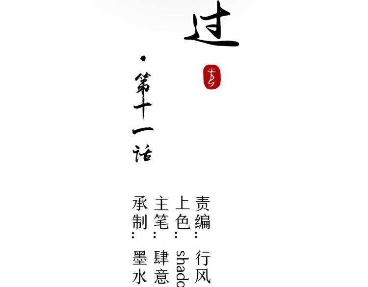 第11话 记仇