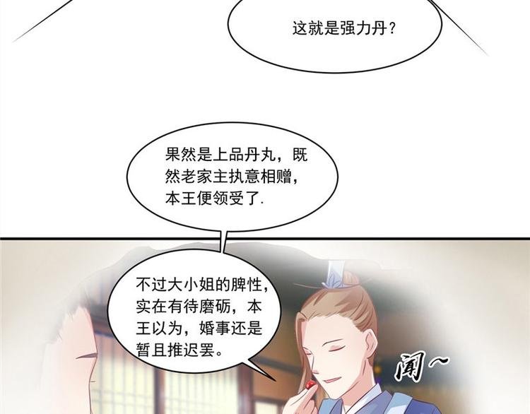 第12话 如何退婚