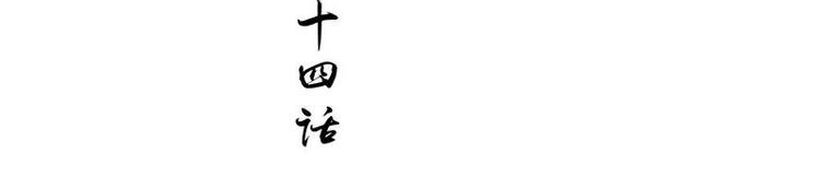 第14话 不正常的脉象