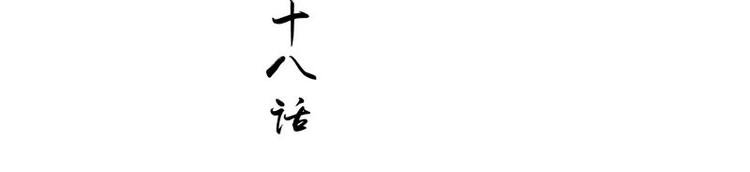 第18话 教训