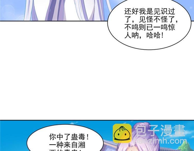 第19话 湘西虫蛊