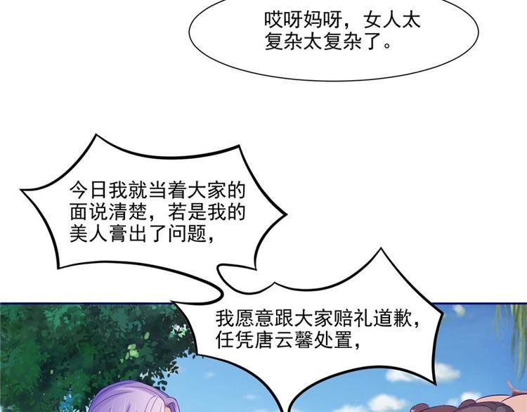 第23话 当众对峙