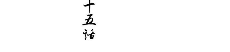 第25话 才不是蛇！