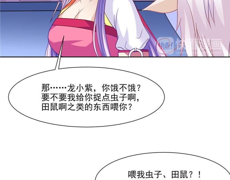 第25话 才不是蛇！
