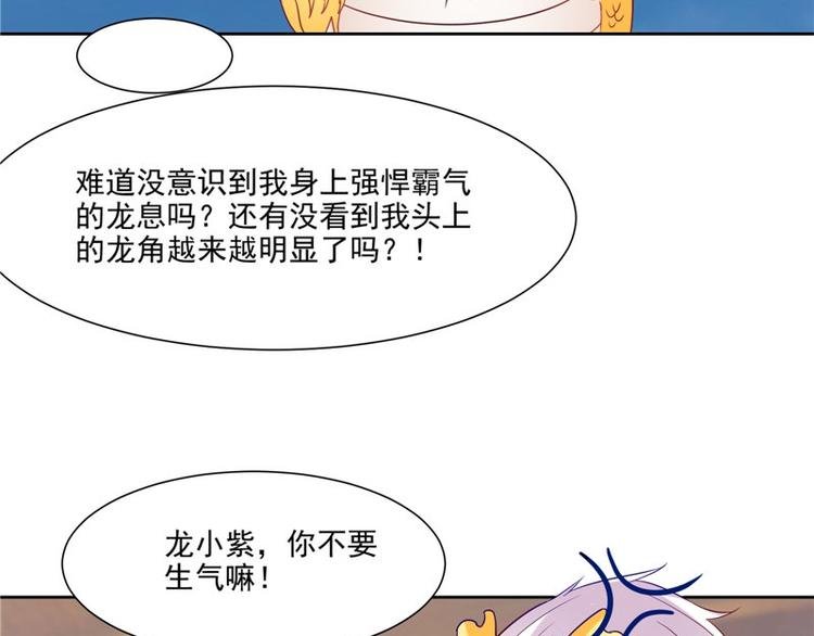 第25话 才不是蛇！