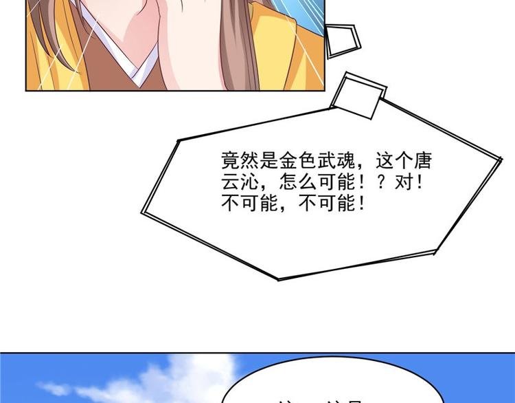 第28话 金色武魂