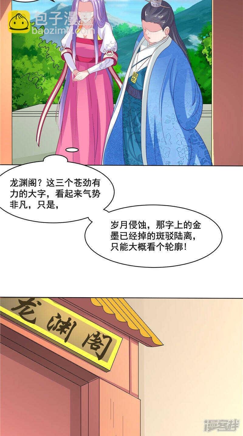 第29话 龙渊阁