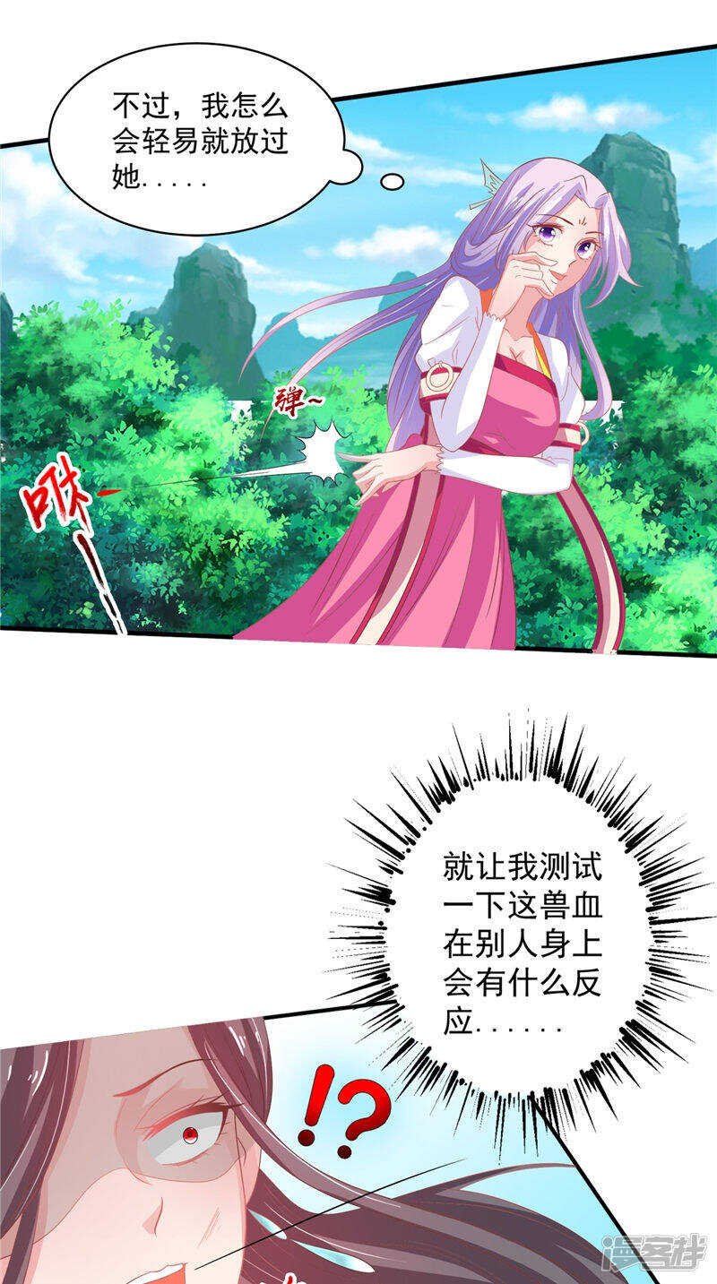 第36话 利用兽血