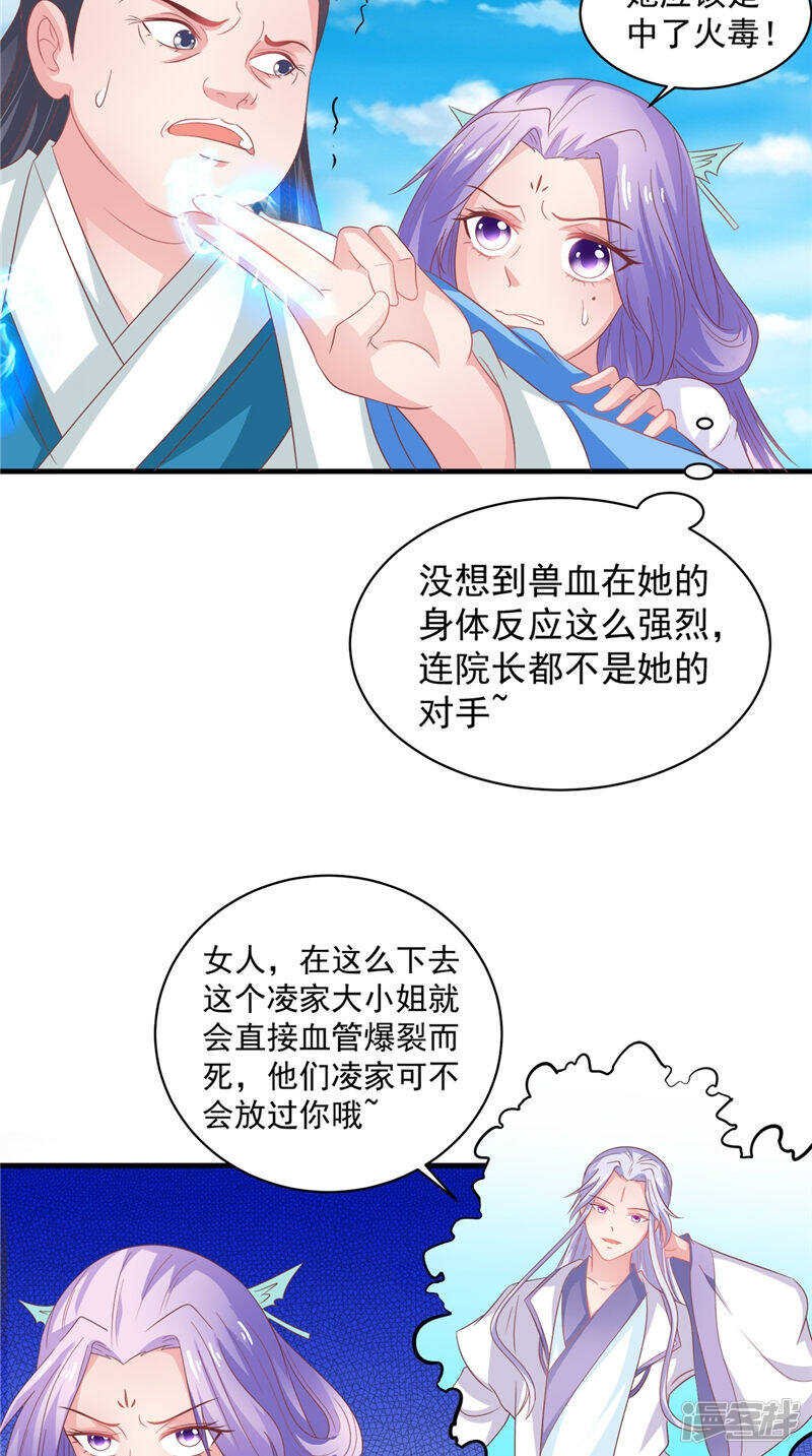 第36话 利用兽血