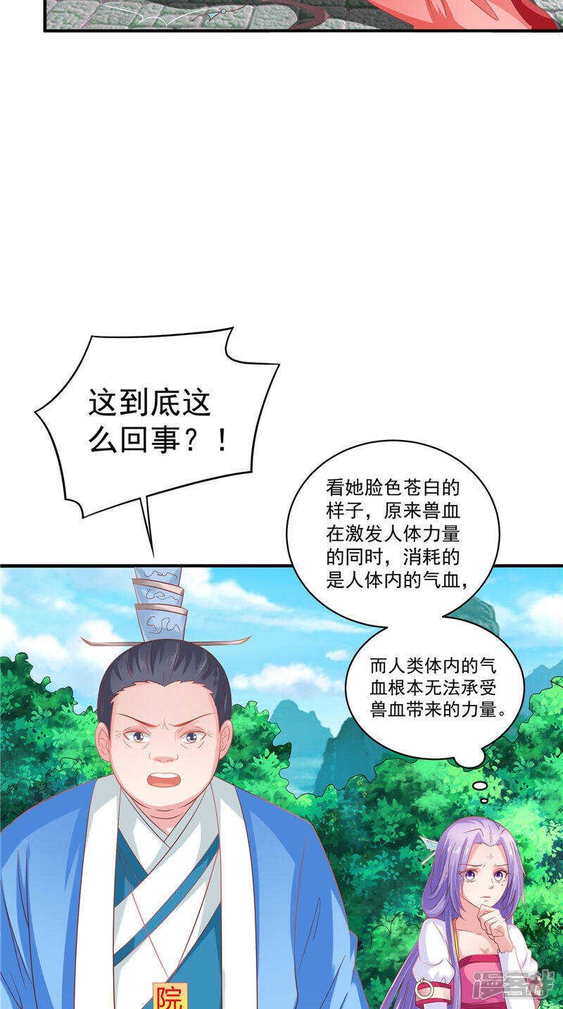 第36话 利用兽血