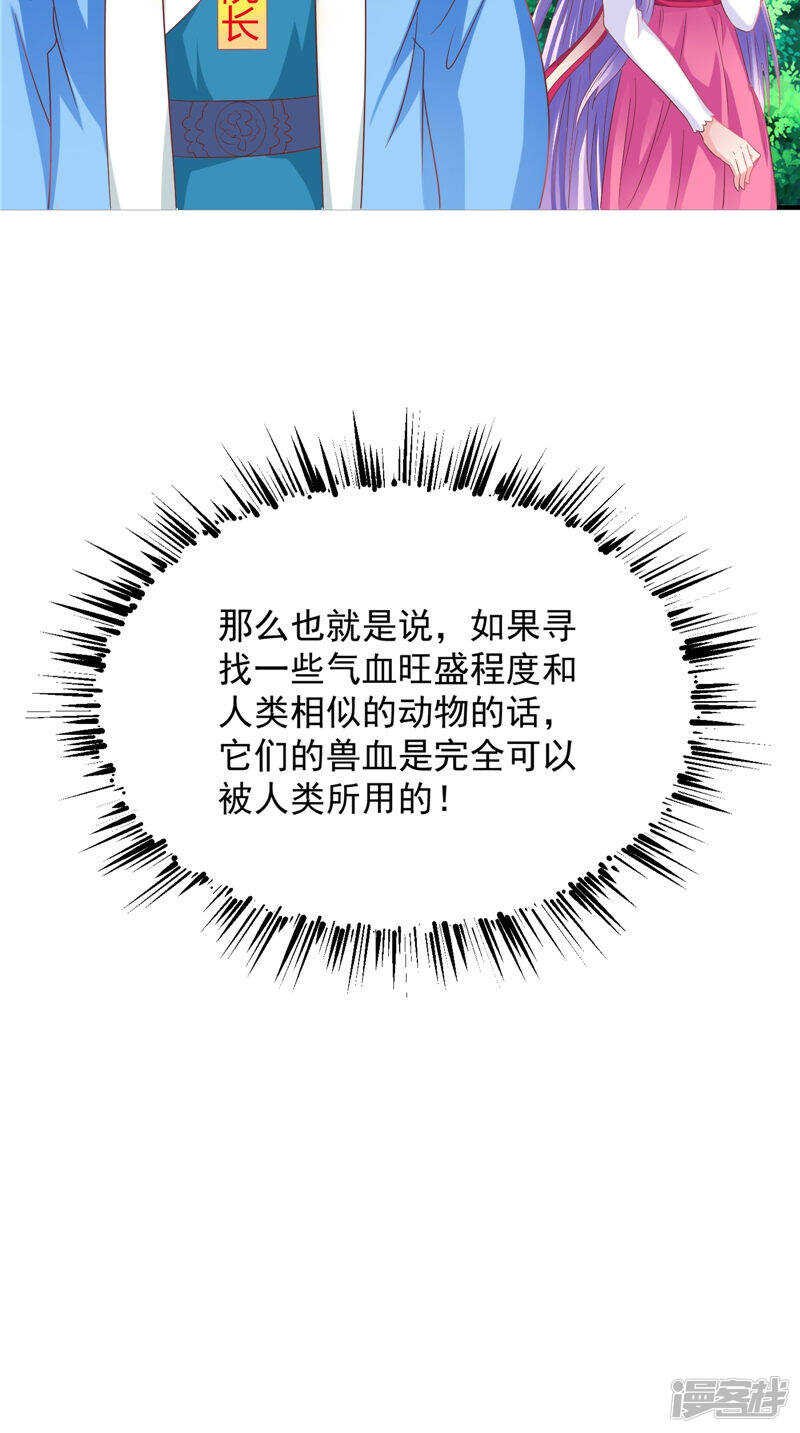 第36话 利用兽血