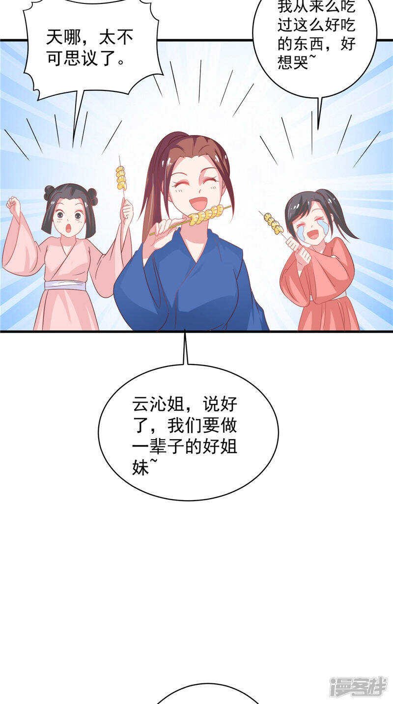 第37话 收买人心