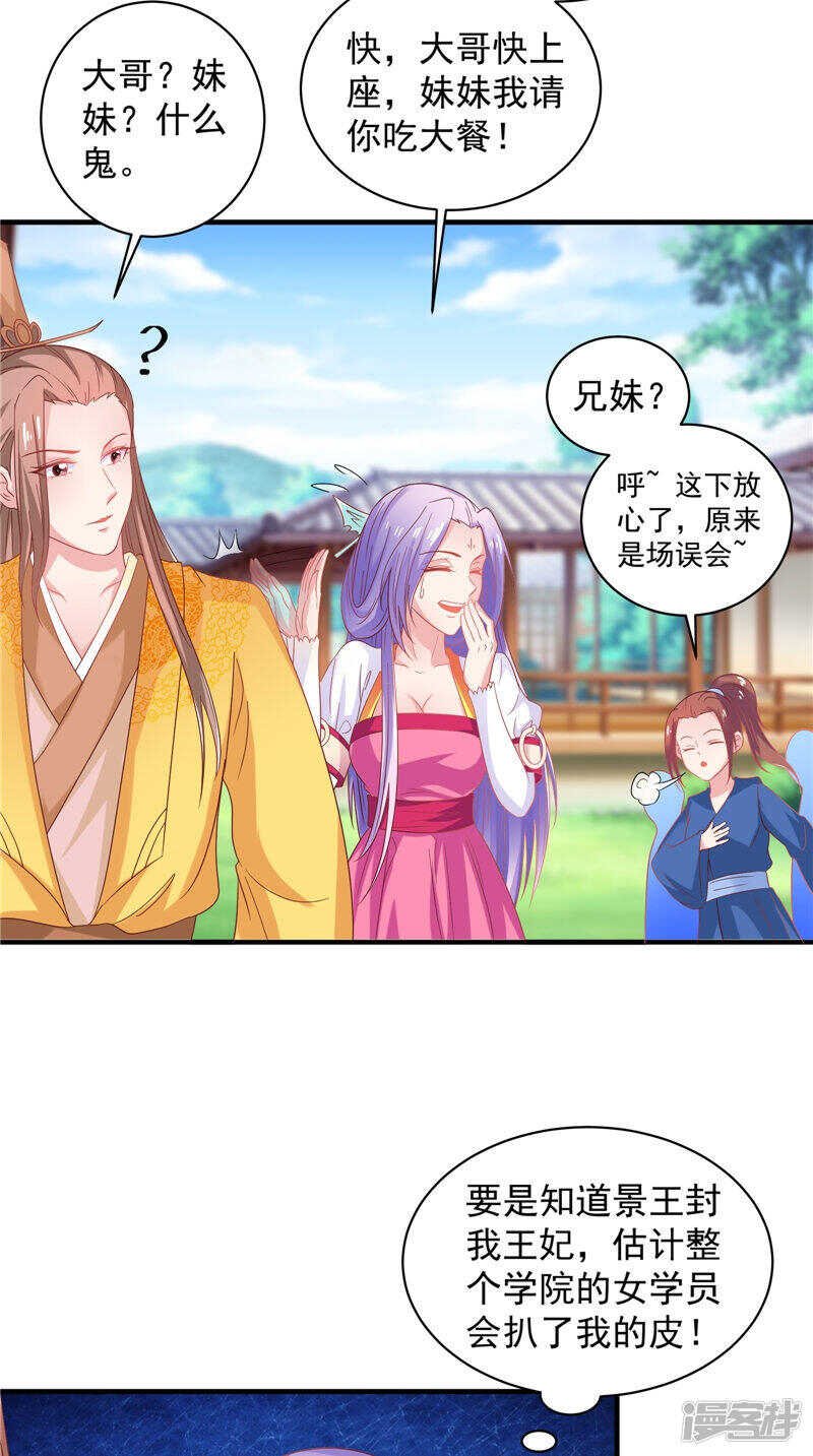 第38话 海鲜过敏