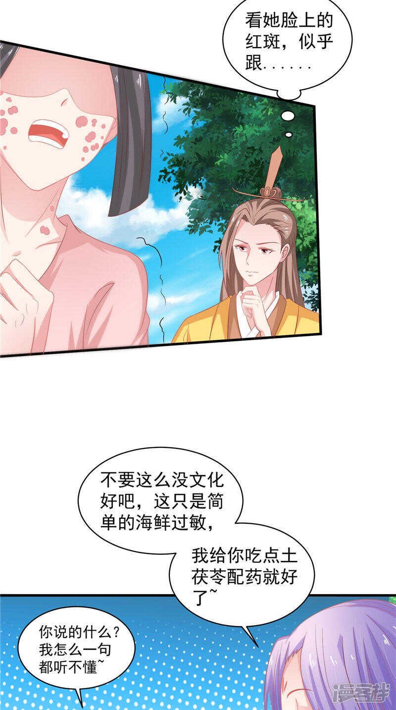 第38话 海鲜过敏