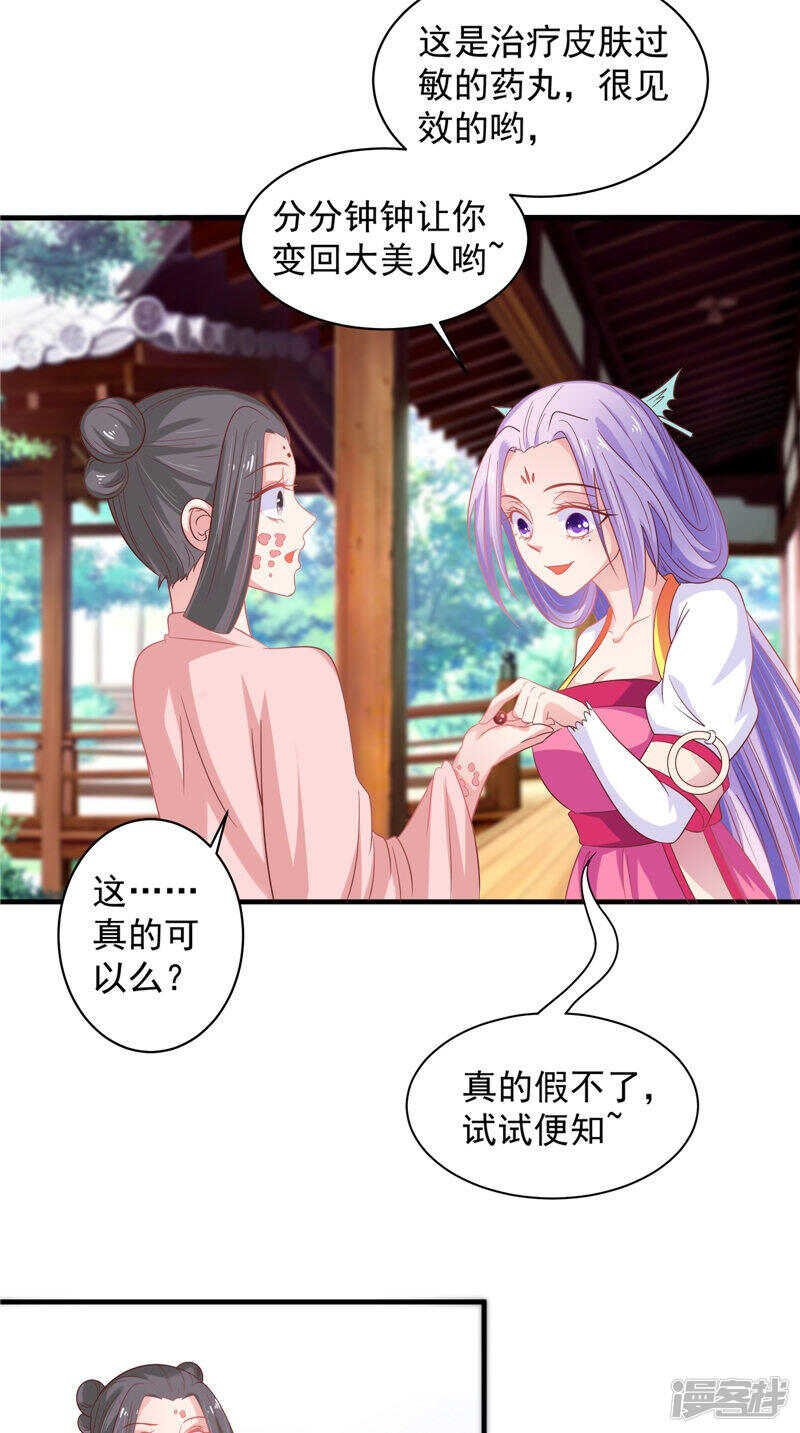 第38话 海鲜过敏