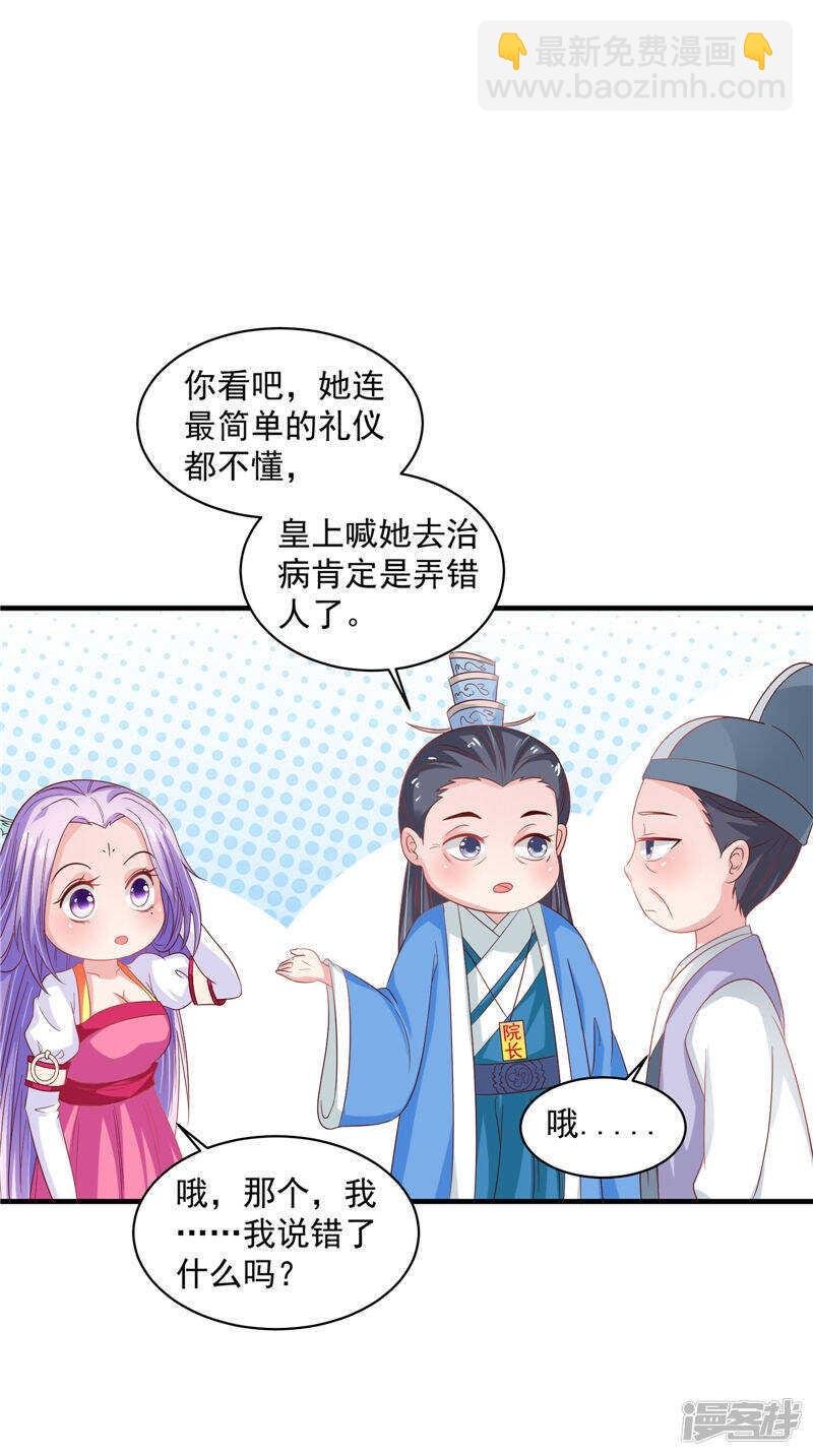 第40话 为皇上看病