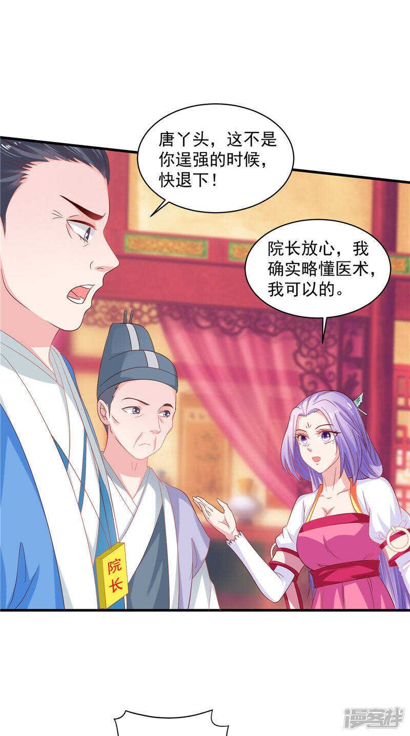 第40话 为皇上看病