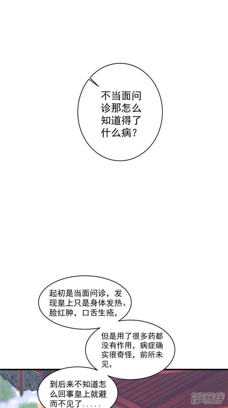 第40话 为皇上看病