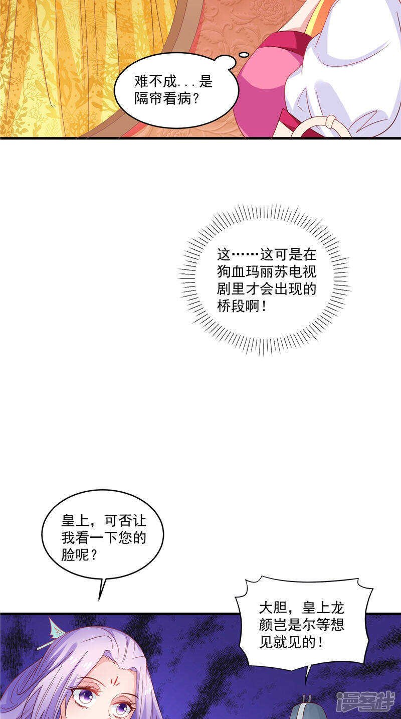 第40话 为皇上看病