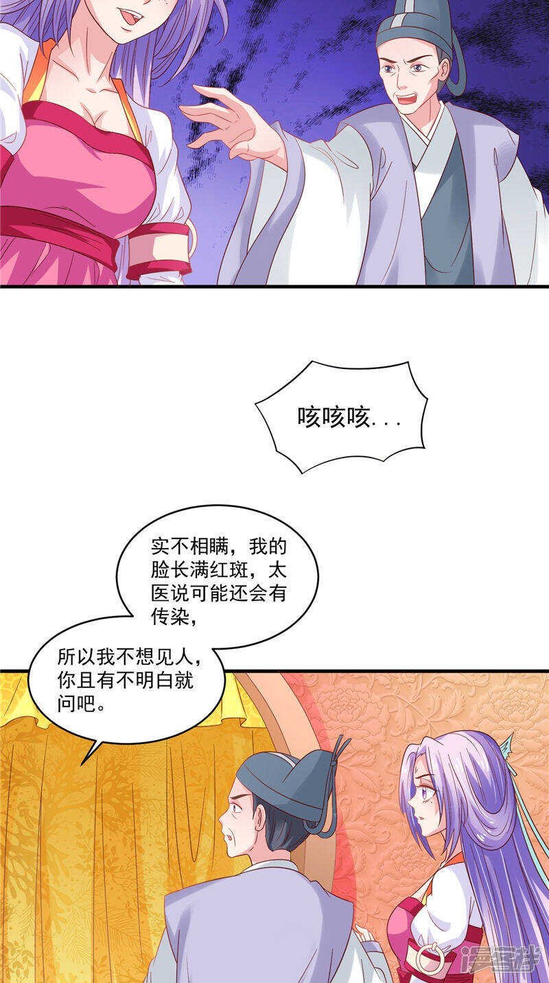 第40话 为皇上看病