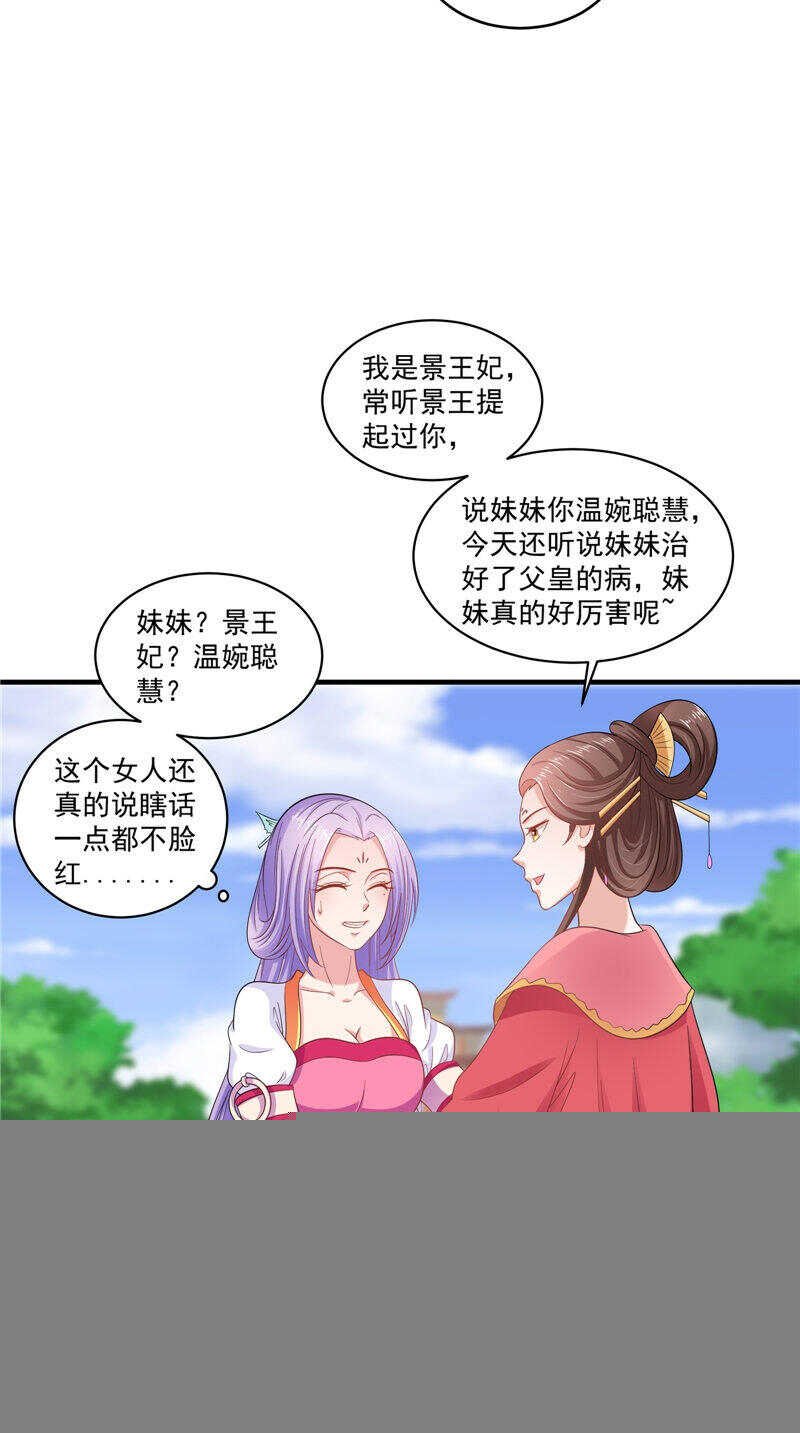 第42话 景王妃