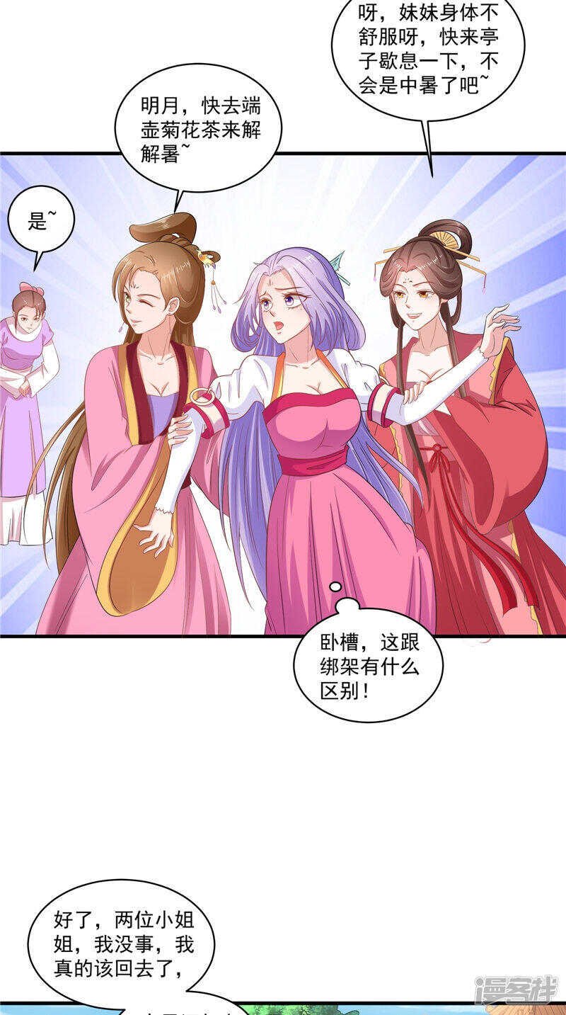第42话 景王妃
