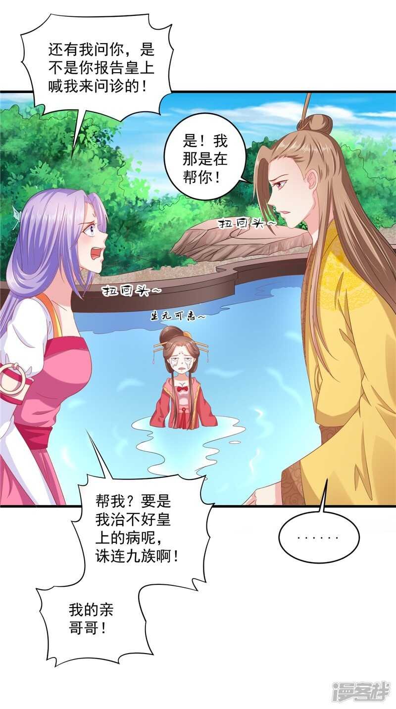 第43话 护主