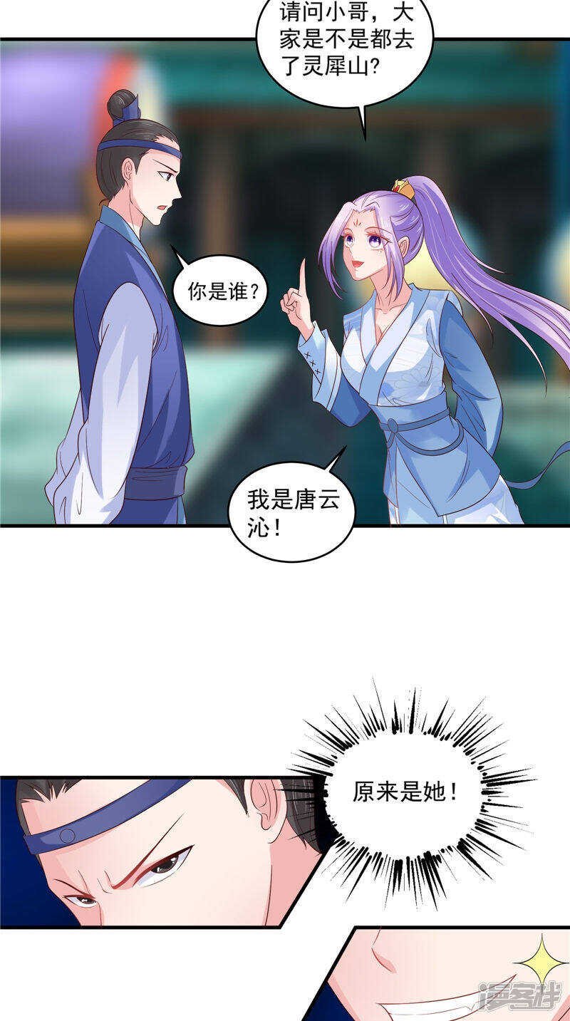 第45话 记仇