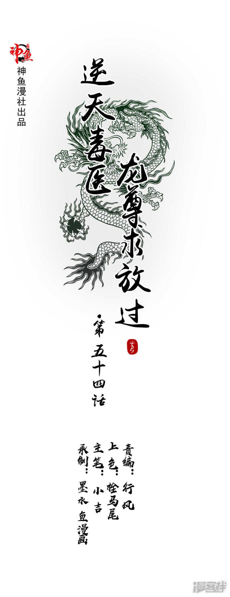 第54话 强行冲破封印