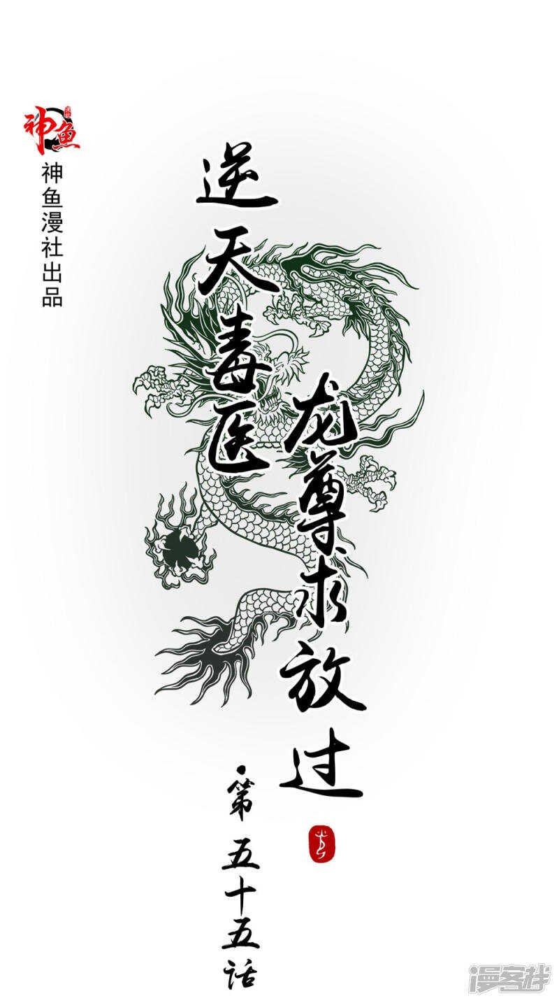 第55话 我要活下去