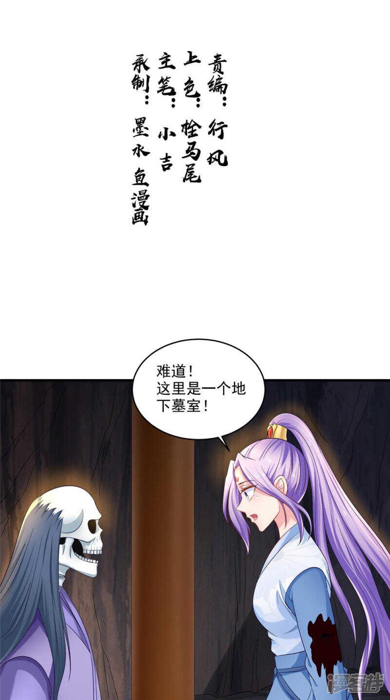 第57话 拜师得异宝