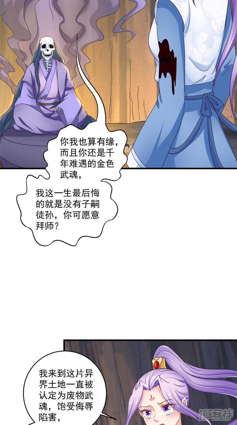 第57话 拜师得异宝