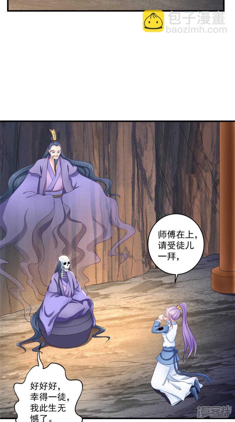 第57话 拜师得异宝