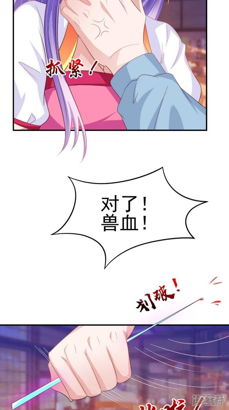 第67话 兽血融合
