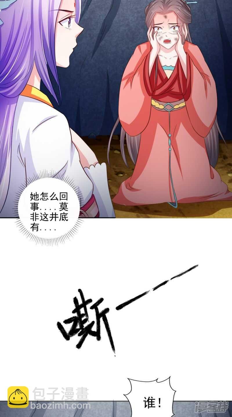 第70话 井底的怪物