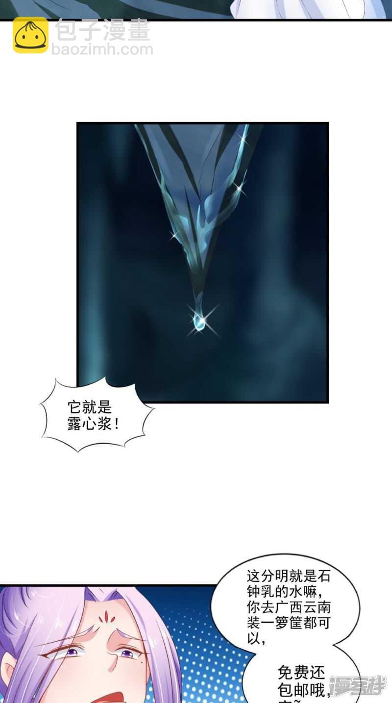 第72话 露心浆