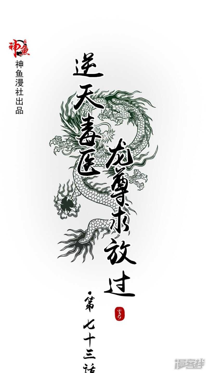 第73话 这里没你的事！